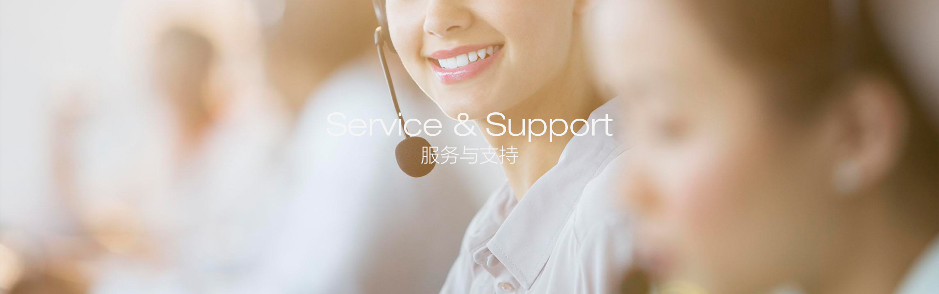 服務(wù)與支持