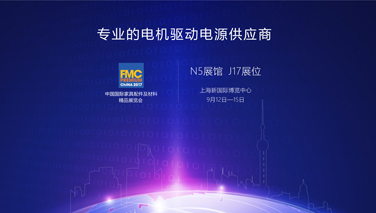 9月，上海，瑞必達(dá)大勢發(fā)聲